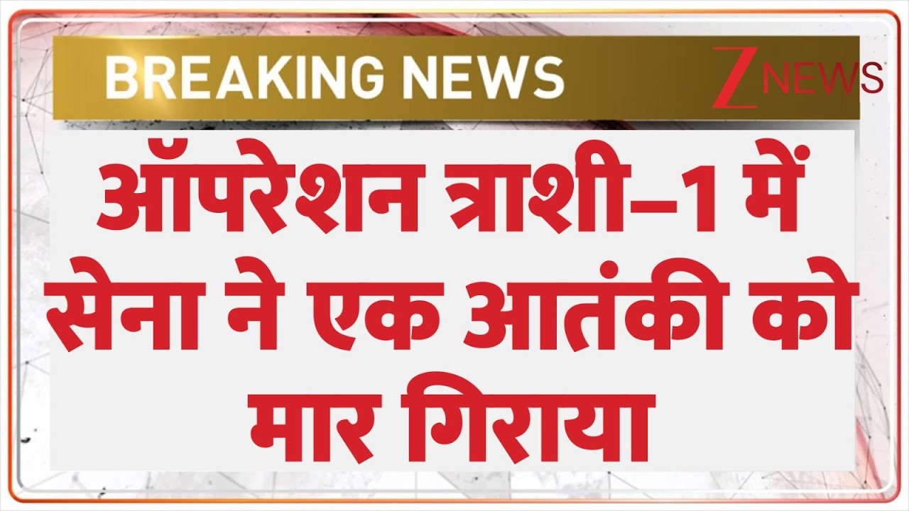 Jaish-e-Mohammad के आतंकी को भारतीय सेना ने जहन्नुम भेजा, देखिए Ground Report