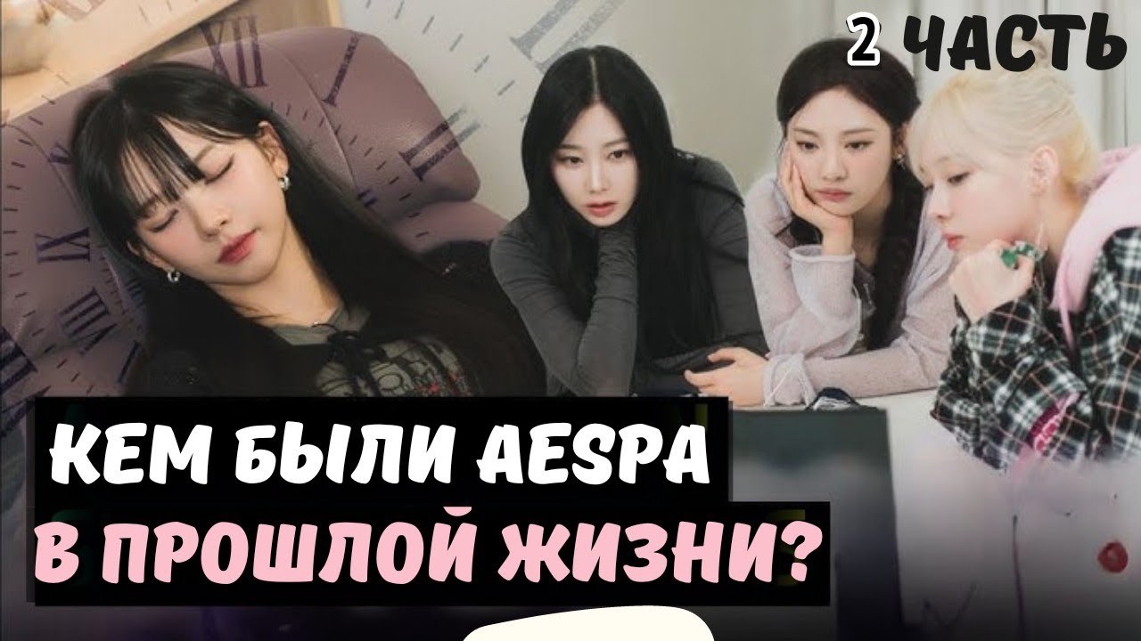 🤯ШОКИРУЮЩЕЕ прошлое ВИНТЕР и НИННИН из AESPA
