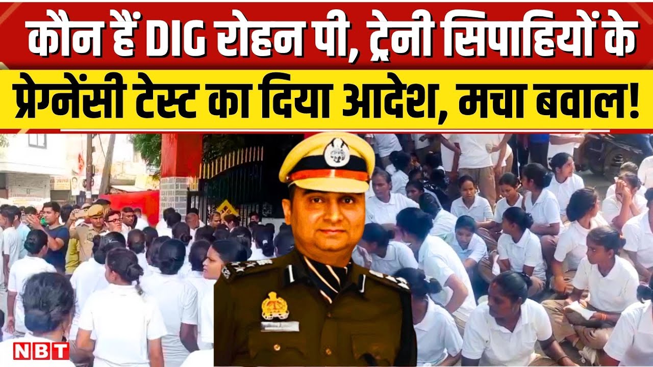 Gorakhpur PAC Viral: गोरखपुर PAC में ट्रेनी महिला सिपाहियों के 'प्रेग्‍नेंसी टेस्‍ट' का आदेश | NBT
