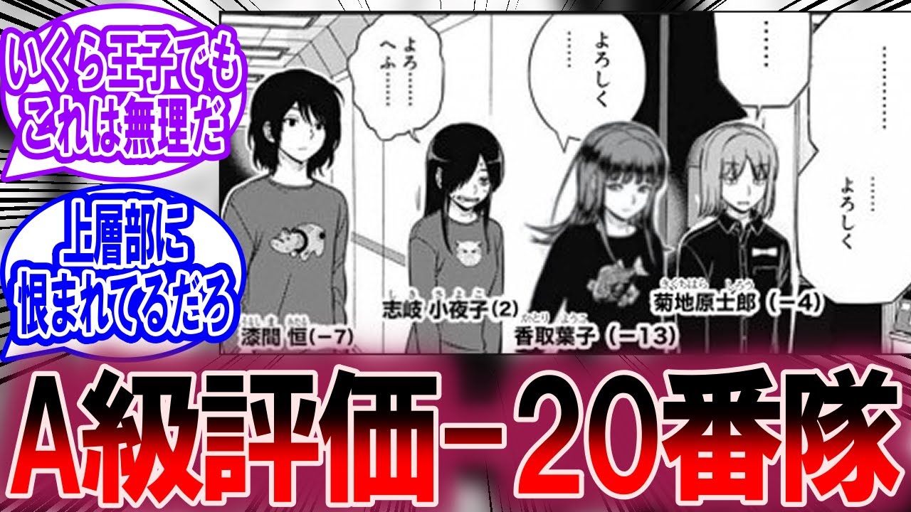 −20番隊に対する読者の反応集【ワールドトリガー 反応集】
