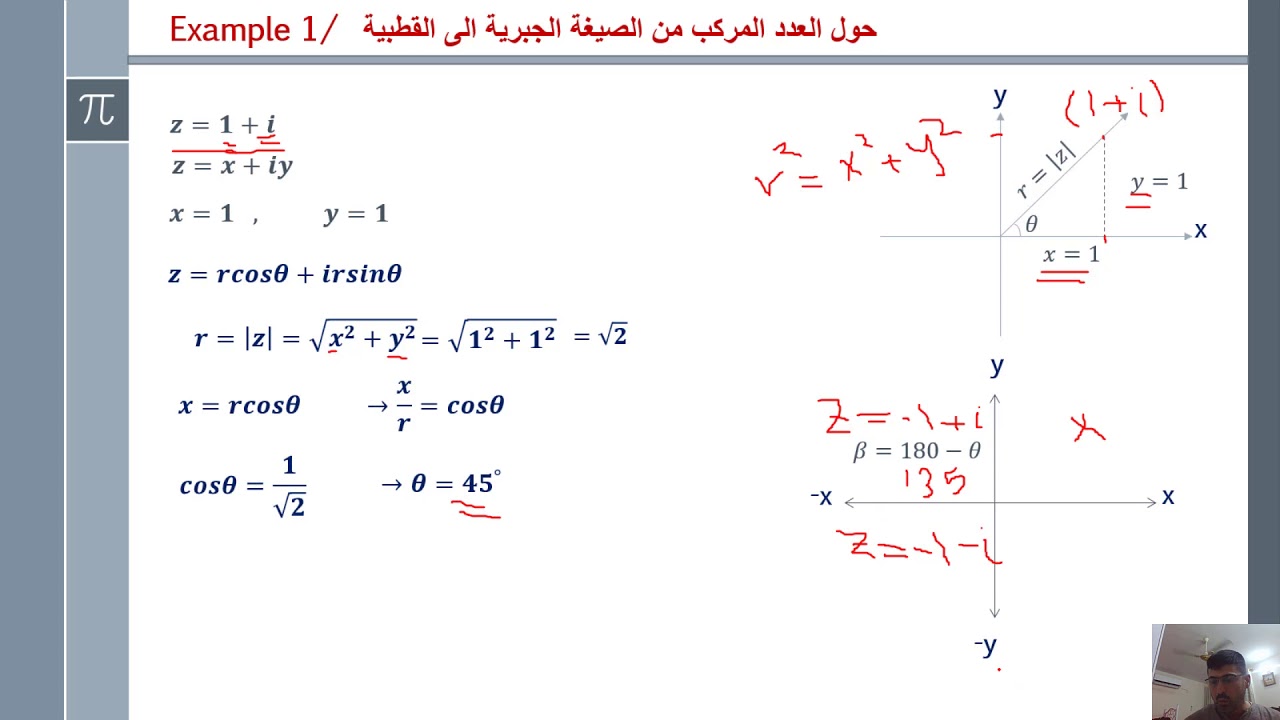 صيغ كتابة العدد المركب 6