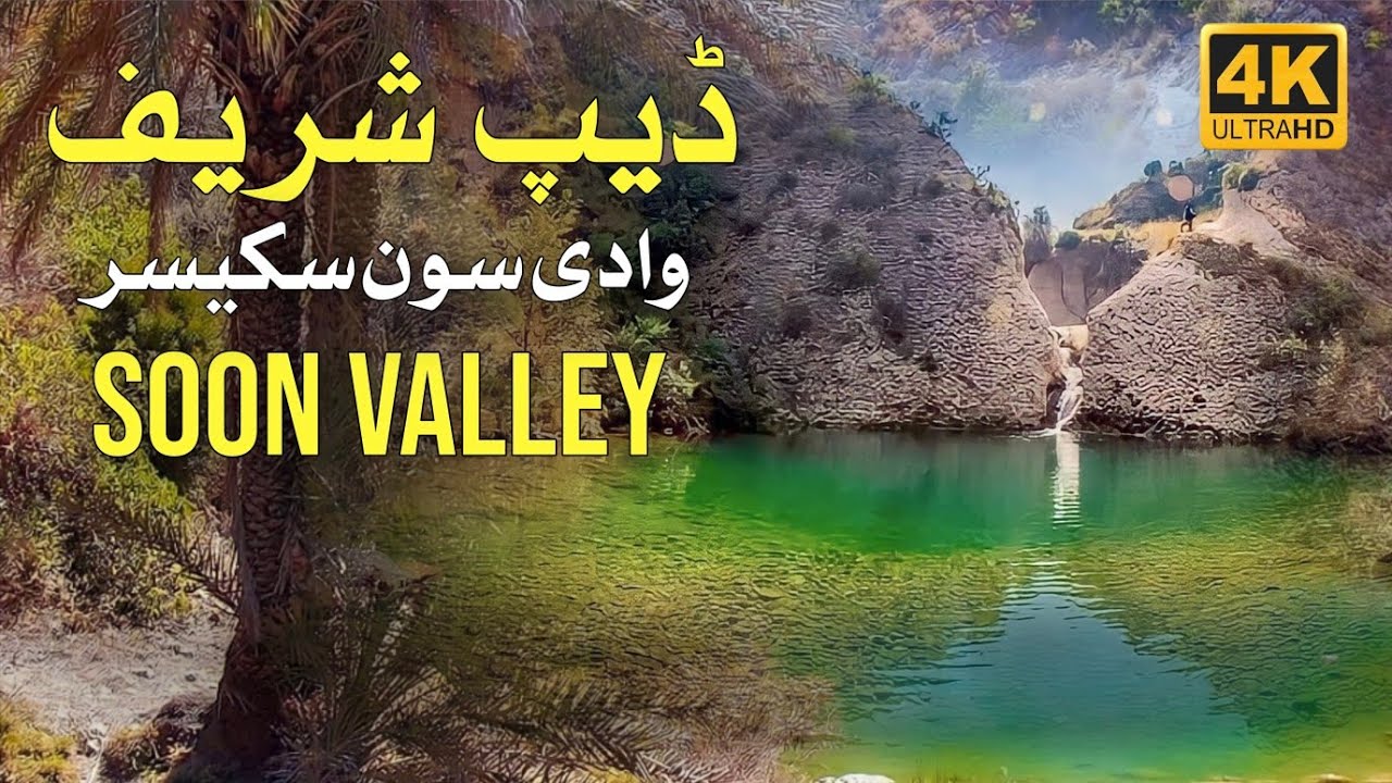 Daip Shareef Soon Valley Sakesar | Soon Valley Khushab | Daip Sharif Chashma Soon Valley Sakesar