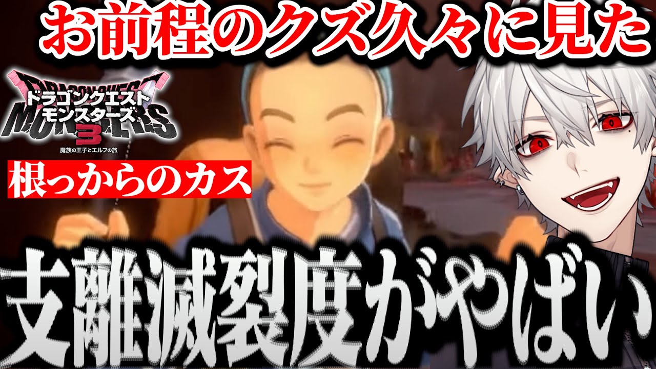 【面白まとめ】支離滅裂すぎるNPC相手に恐怖する葛葉【葛葉/イブラヒム/卯月コウ/うるか/QED/DQM3】