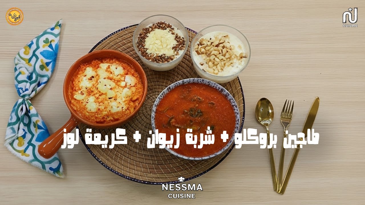 Tajine Chou-fleur, Soupe Tunisienne, Crème d'amande - Koujinetna Haka 5 Ep 17