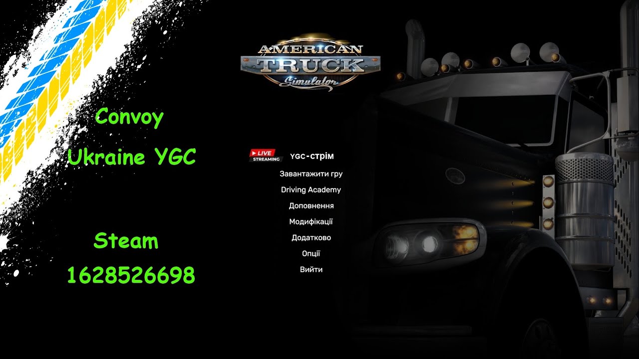 American Truck Simulator стрiм UA