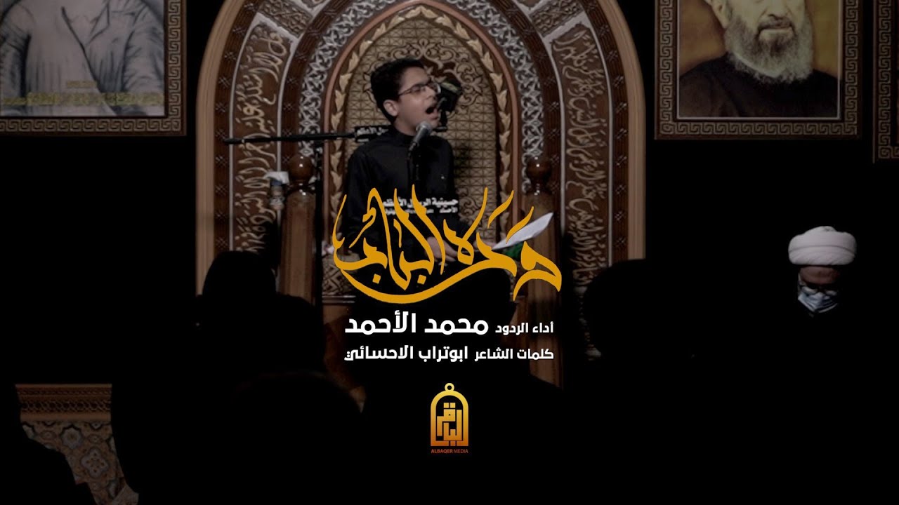 ورى الباب | محمد الأحمد