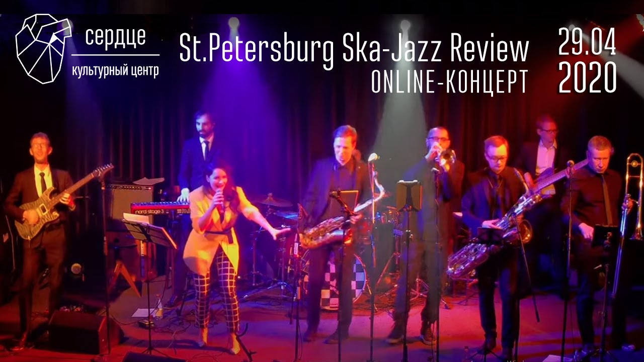 St.Petersburg Ska-Jazz Review online-концерт в Сердце