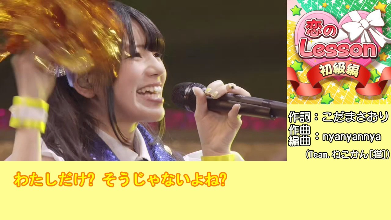 恋のLesson初級編 コール練習動画【アイドルマスター ミリオンライブ】