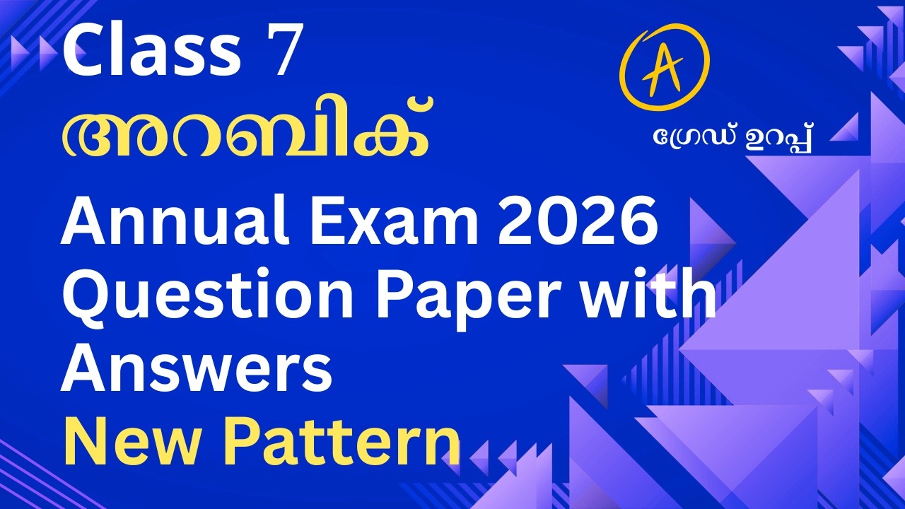 Class 7 Arabic | Annual Exam - March 2026 | Question Paper with Answer Key