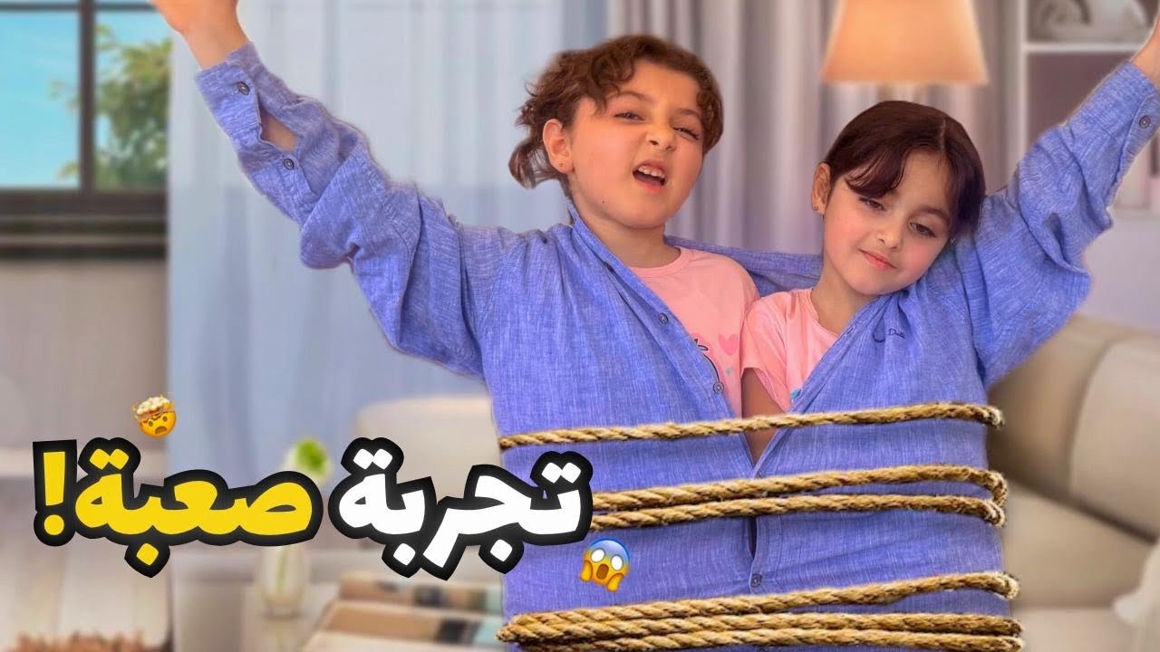 توأم ملتصق ليوم كامل!  😳 تجربة غريبة ومؤثرة مع الين وتالين