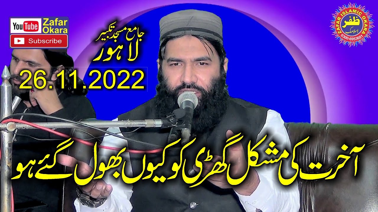 Molana Qari Samiullah Sajid Topic Fikr e Akharat.26.11.2022.Zafar Okara