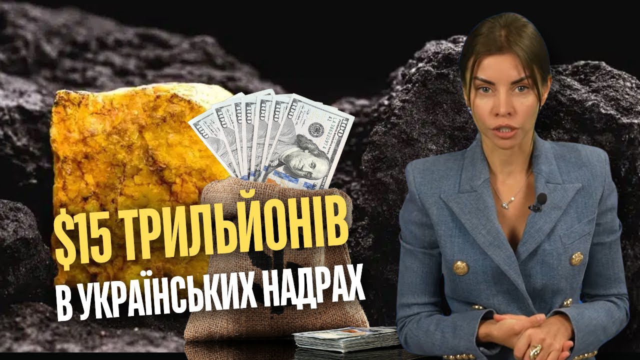 Український уран: стратегічне багатство чи втрачені можливості?