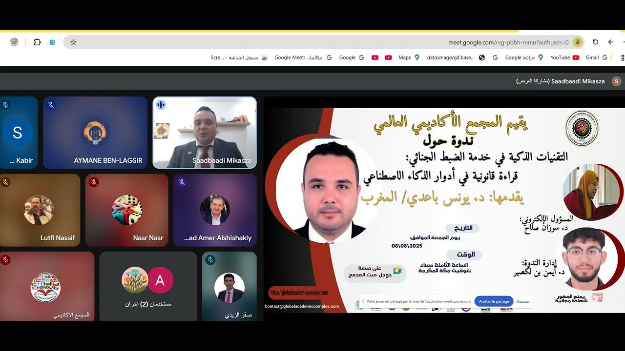 التقنيات الذكية في خدمة الضبط الجنائي : قراءة في ادوار الذكاء الاصطناعي