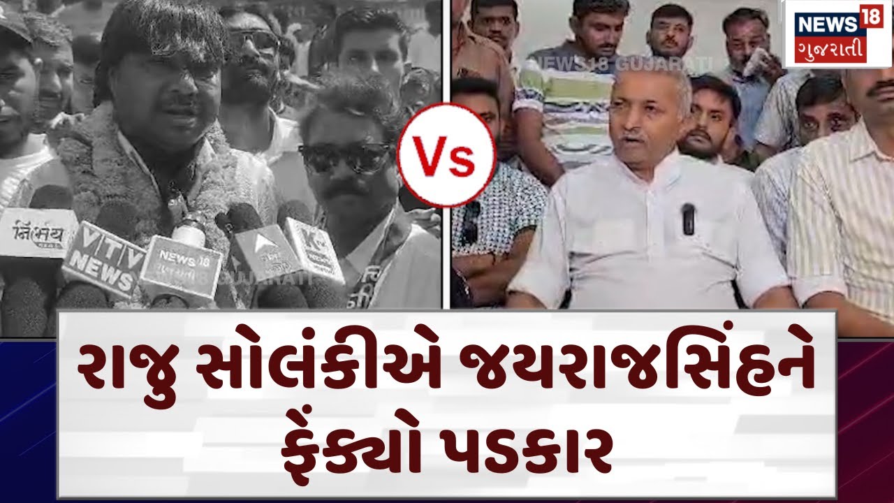 Ganesh Gondal મુદ્દે રાજુ સોલંકીએ જયરાજસિંહને ફેંક્યો પડકાર | Raju Solanki | Jayrajsinh | N18V