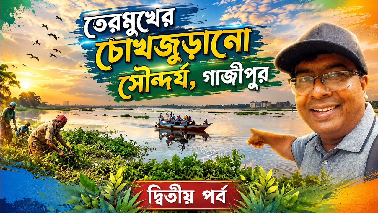 তেরমুখ ভ্রমণ দ্বিতীয় পর্ব, Taromk tour