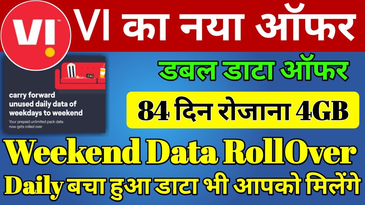 Vodafone Idea का नया ऑफर 84 दिन रोजाना 4GB | Double Data Offer & VI Weekend Data Rollover On Prepaid