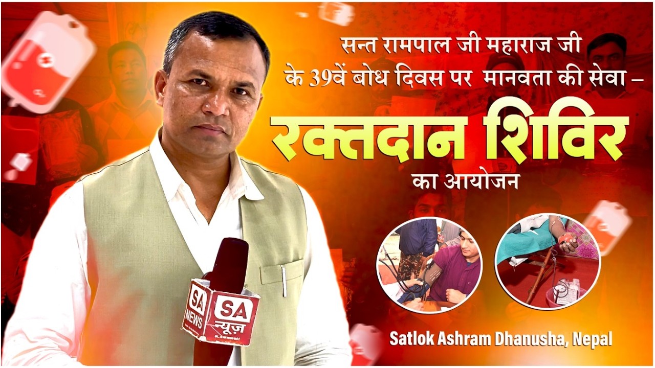 Blood Donation Camp | Satlok Ashram Nepal | 39th Bodh Diwas of Sant Rampal Ji Maharaj