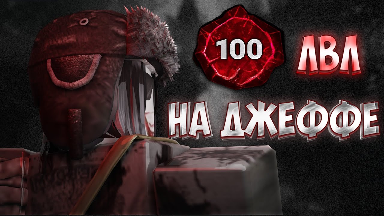 АПАЮ ЛЕГИОНА НА 100 РАНГ... | VIOLENCE DISTRICT