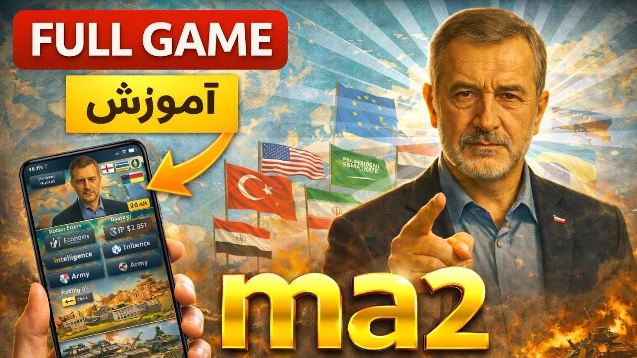 آموزش کامل بازی Ma 2 president simulator 😱🔥🔥