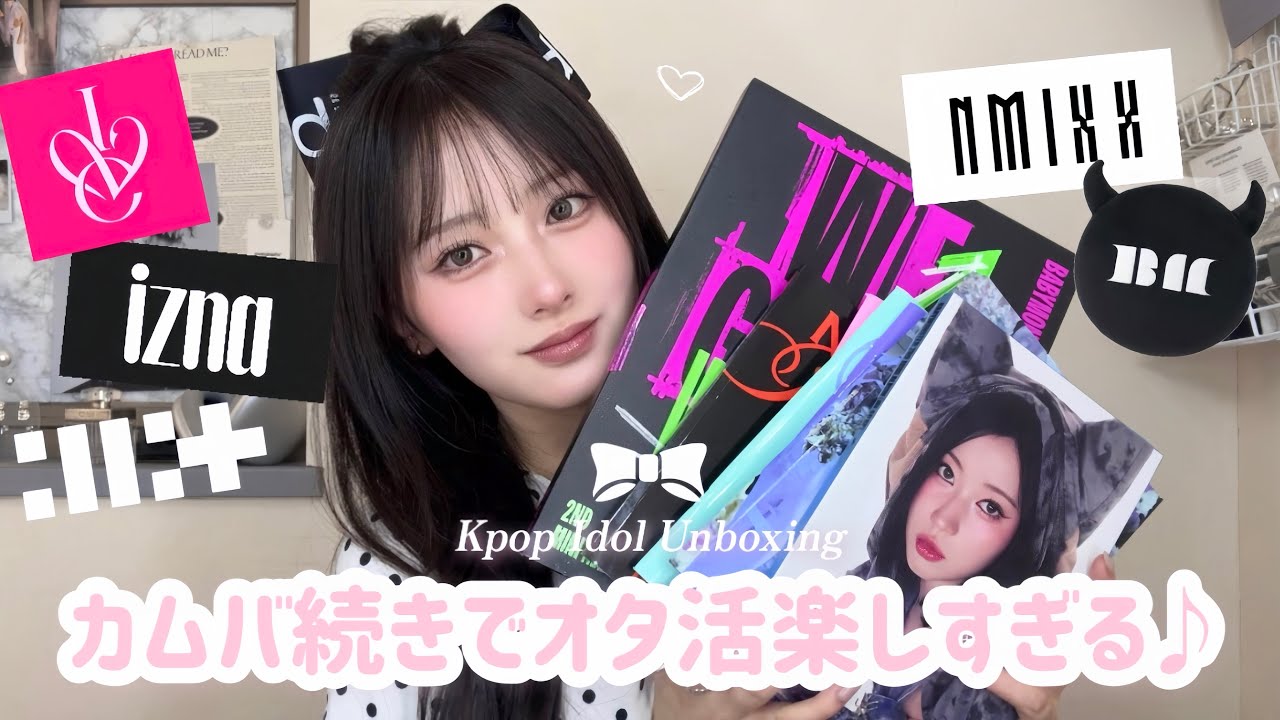 【推し活】ヨジャグループのアルバム開封したら、推し運が開花したので紹介させてください🩷