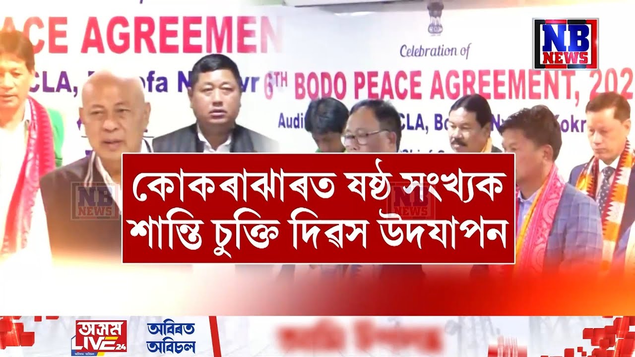 BTRৰ চুক্তিৰ ছবছৰ সম্পূৰ্ণ। কিমান কাৰ্যকৰী হৈছে চুক্তিৰ দফাসমূহ?