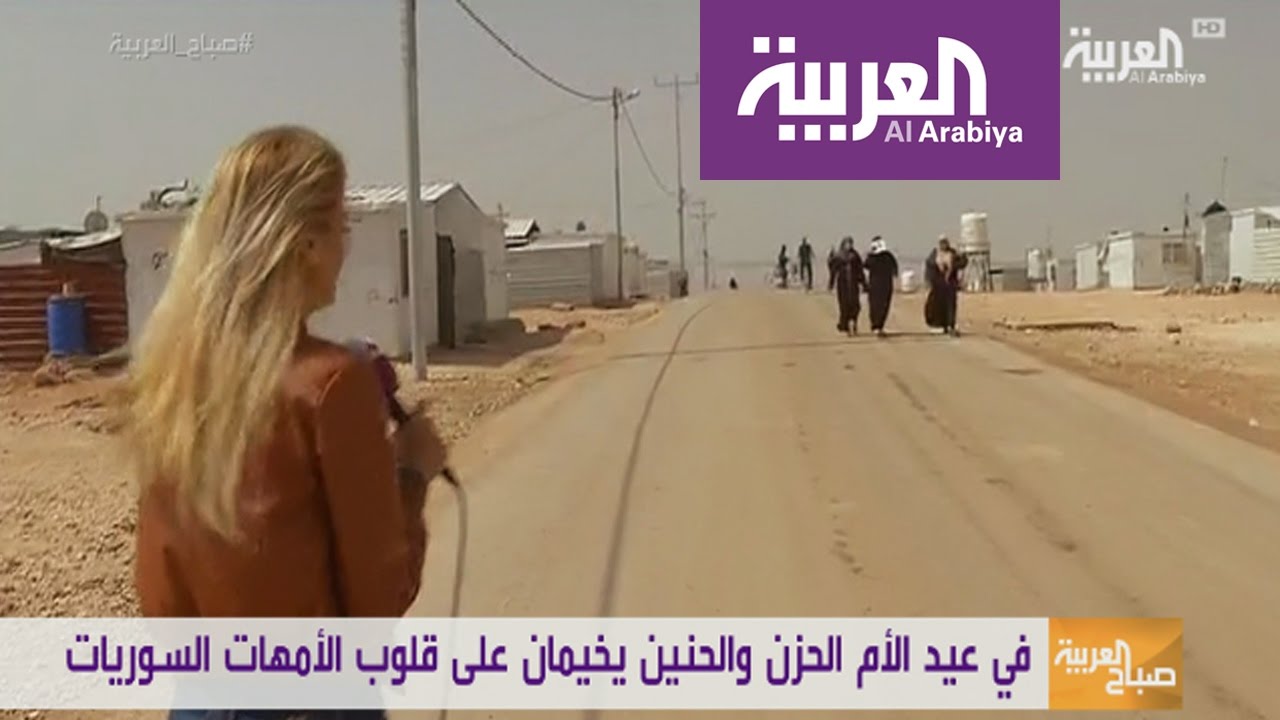 صباح العربية : يحتفل بالأمهات السوريات في مخيم الزعتري