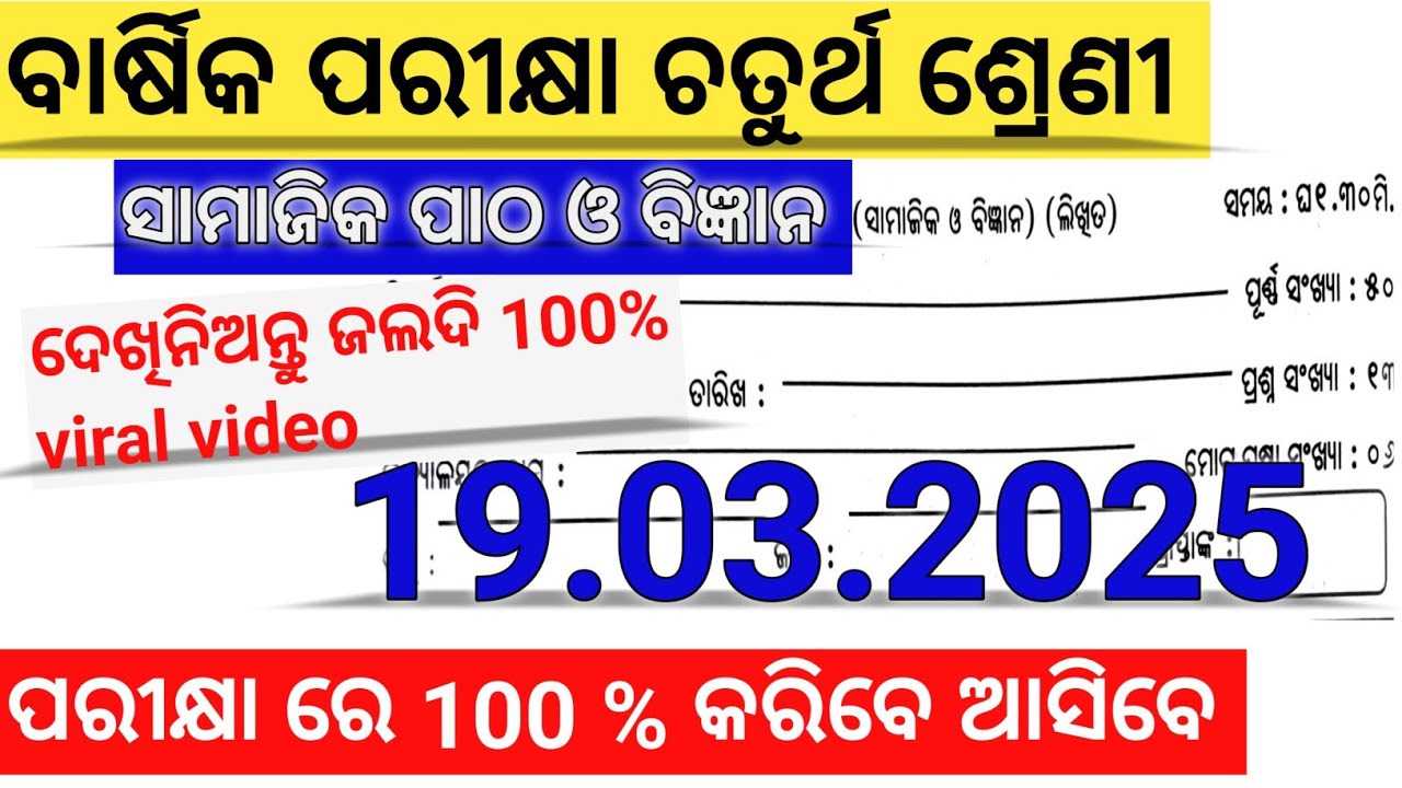 Class 4 annual exam samajika patha o bigyan question paper 2025 | samajika o bigyan class 4 exam