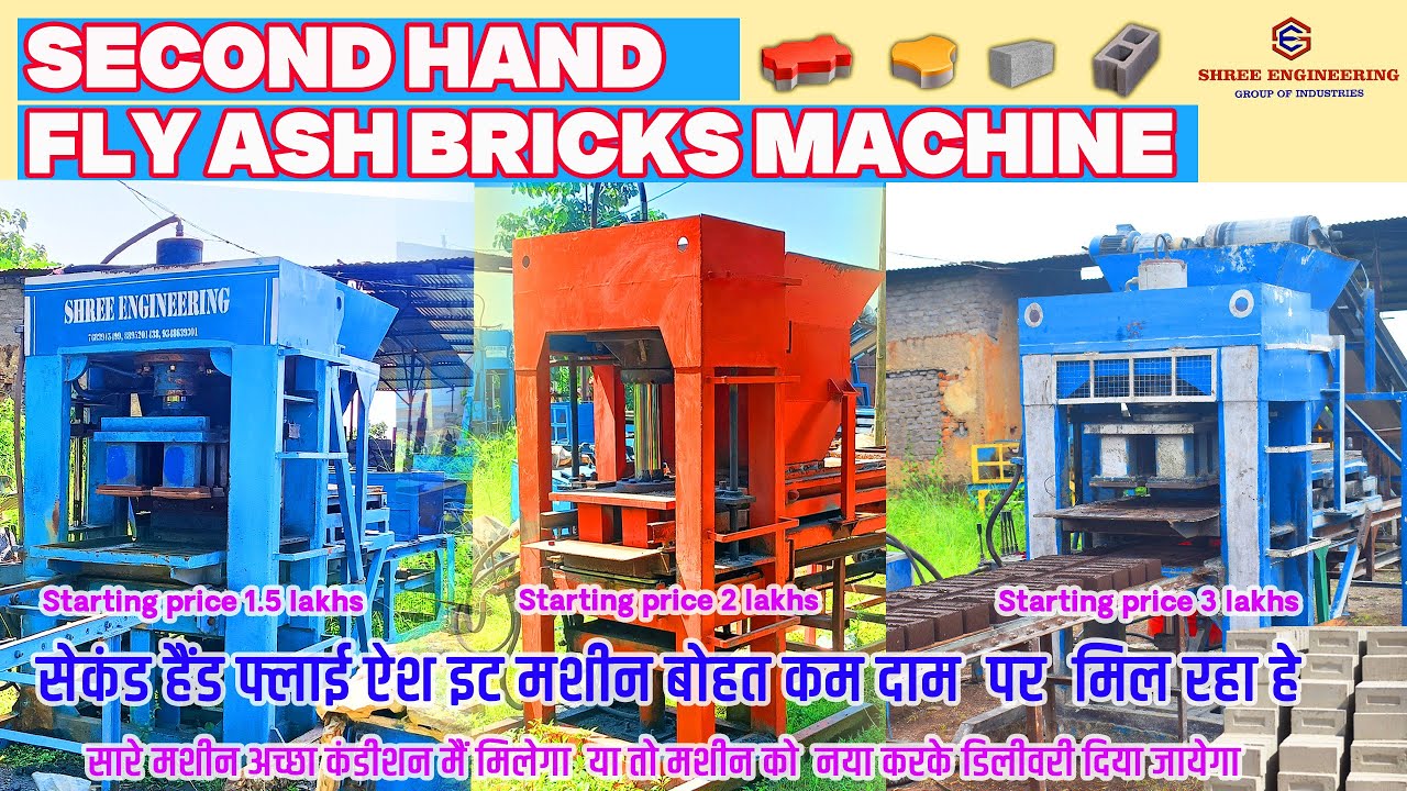 कम पूंजी से सुरु करें  फ्लाई ऐश इट बिज़नेस और लाखों कमाएं  हर महीना आपने गाओं  से ही !!