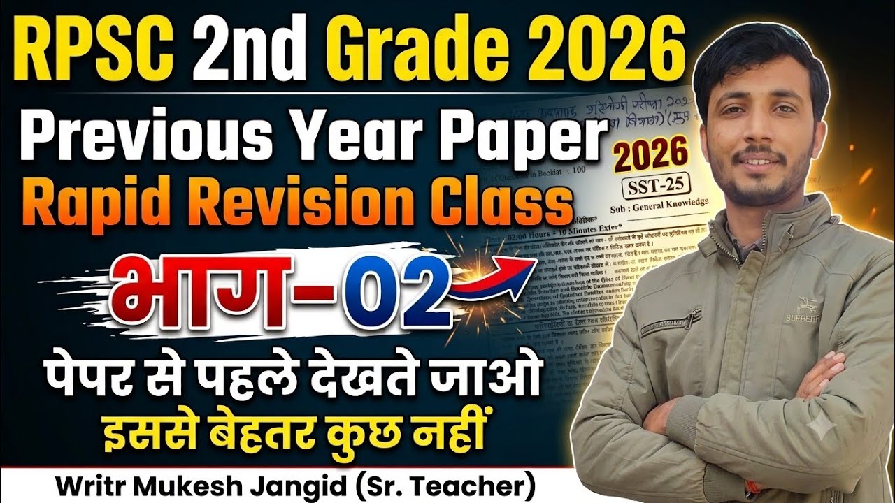RPSC 2nd Grade 2026: Previous Year Paper का संपूर्ण हल | Rapid Revision Model paper | Most Important
