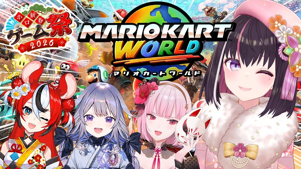 【マリオカートワールド】#ホロ新春ゲーム祭2026 チーム風マリカ練習会！朝活！【ホロライブ / AZKi】