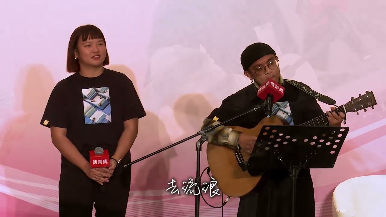 孩子的書屋－張三的歌｜表演團隊｜第十一屆傳善獎頒獎典禮