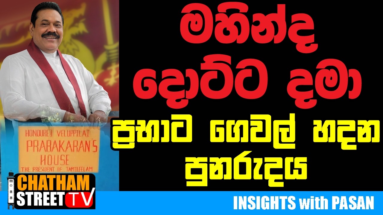 මහින්ද දොට්ට දමා ප්‍රභාට ගෙවල් හදන පුනරුදය
