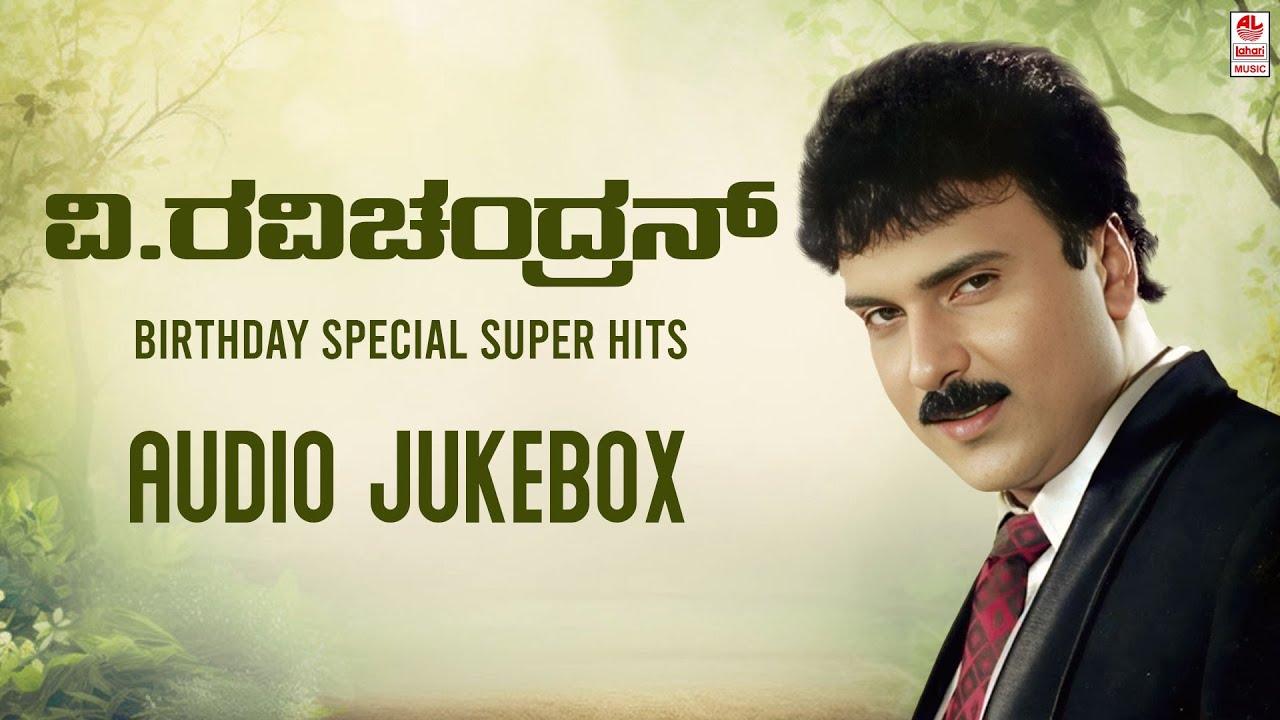 V Ravichandran Birthaday Special Super Hits Songs Jukebox | V Ravichandran Hit Songs