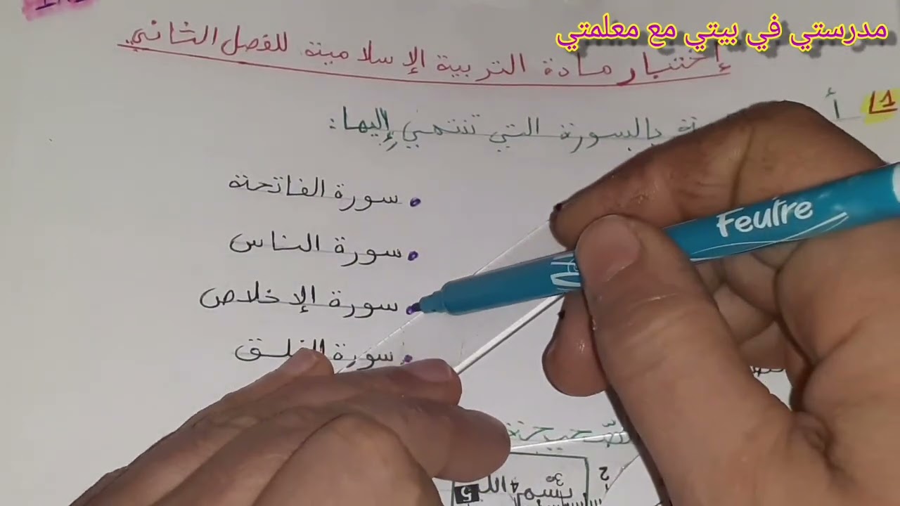 نموذجان لاختبار مادة التربية الإسلامية #السنة الاولى ابتدائي الفصل الثاني #2022