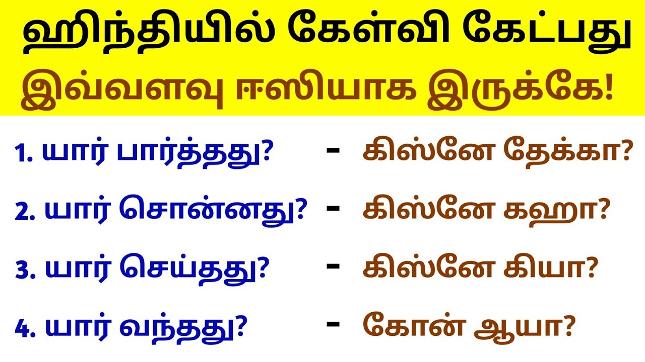 Spoken Hindi for Beginners in Tamil | Hindi Daily Use Sentences in Tamil |  Hindi Course in Tamil |