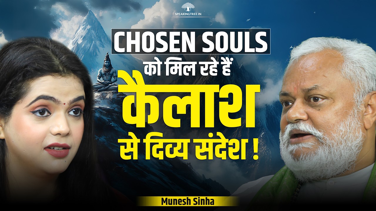 Divine Signals from Mount Kailash? Chosen Souls Are Receiving Messages! Yogic Powers । Munesh Sinha