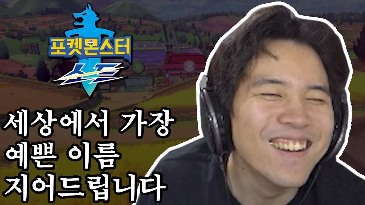 어른들만 봐야 하는 포켓몬 소드 쉴드 ㅋㅋㅋㅋ