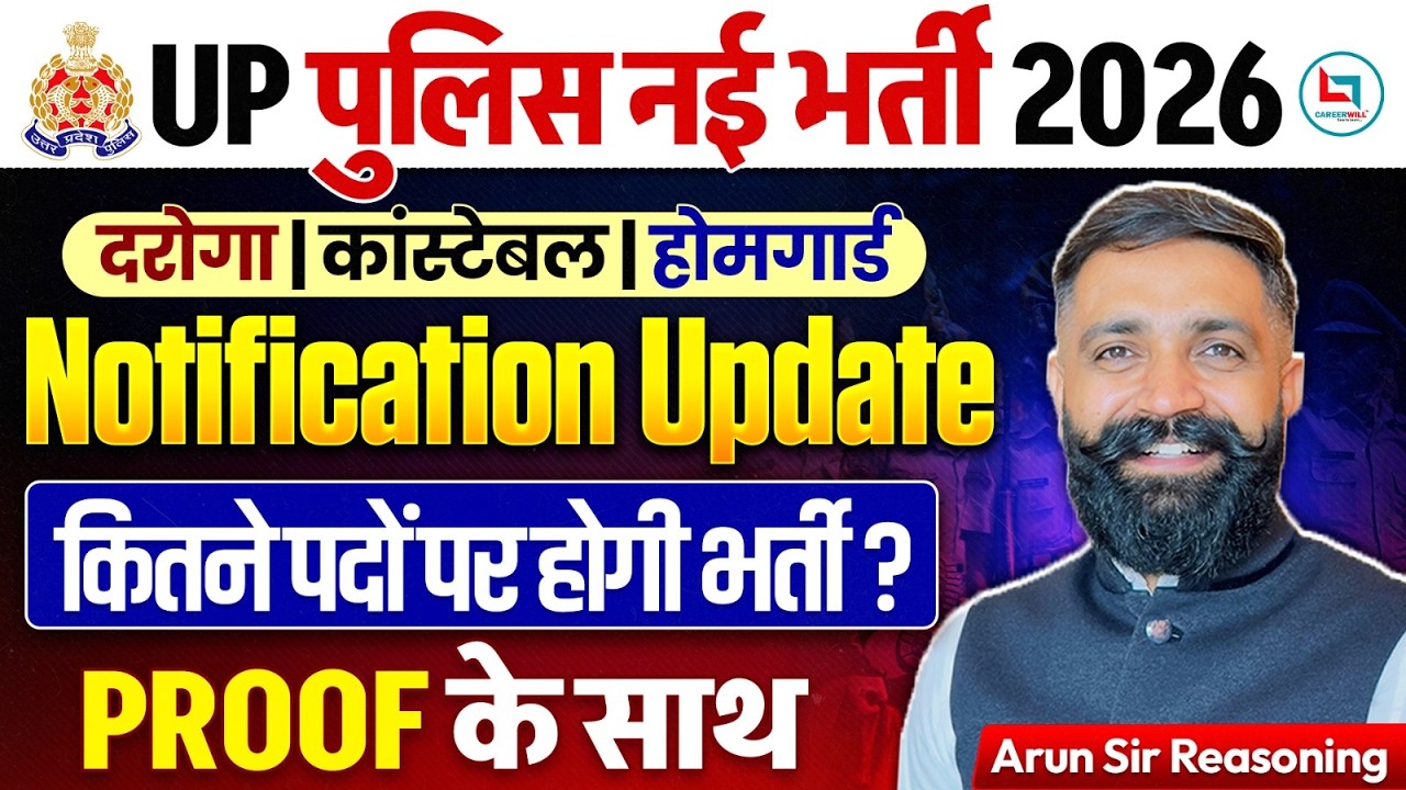 UP Police New Vacancy 2026 | UPSI New Vacancy 2026 | UP Police 2026 Notification Update | UP Police