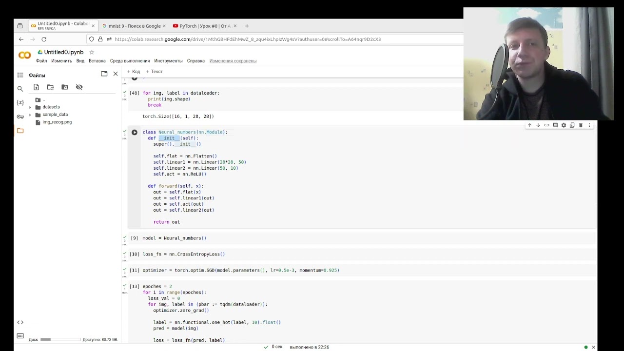 PyTorch MNIST Распознование рукописной цифры