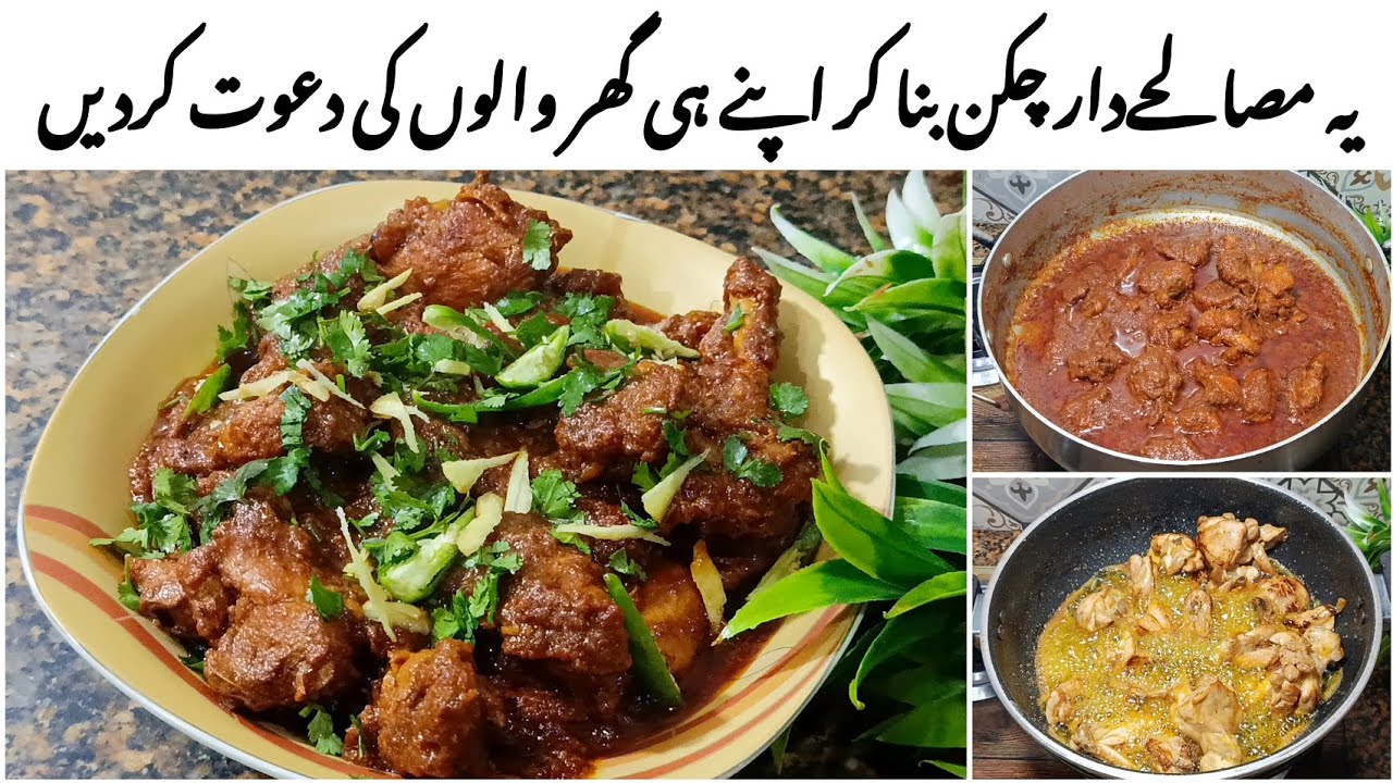 Masala chicken recipe | Chicken masala recipe | Chicken ka salan | Dawat recipe #chickenmasala 