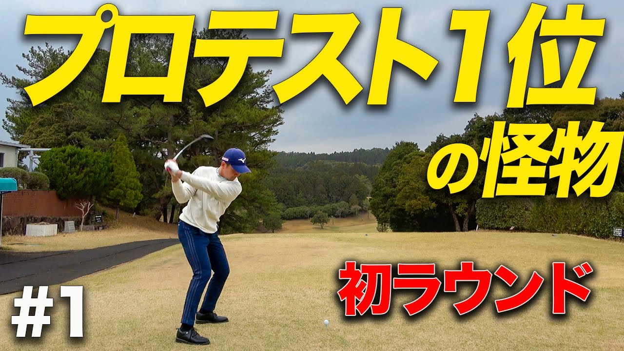 今年レギュラーツアーも出場予定！期待の若手プロとのラウンドが衝撃的過ぎた...