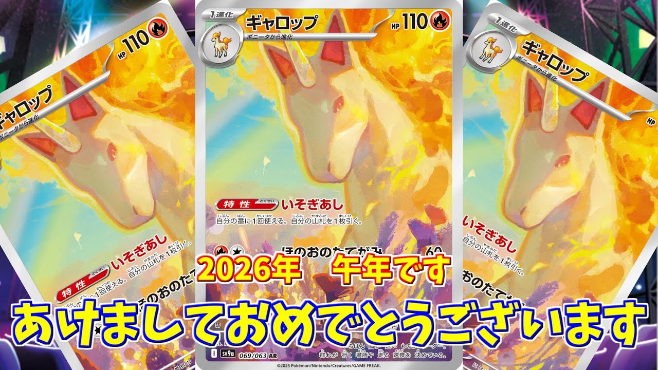 【ポケカ】とーしんのPTCGL対戦記No.296【謹賀新年/Happy New Year】