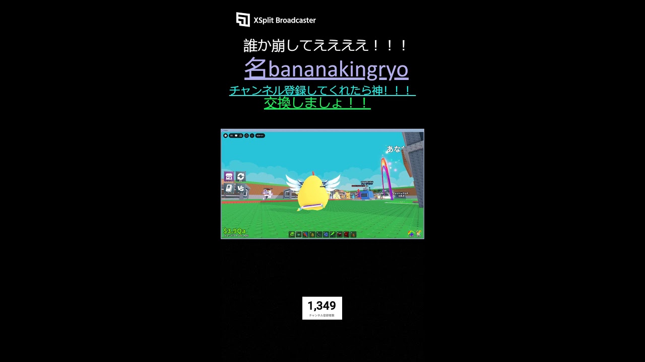交換配信！！！