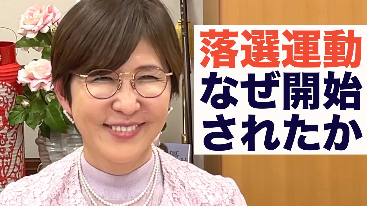 【落選運動きっかけ】稲田朋美 衆議院議員 初激白インタビュー 前編 LGBT法案