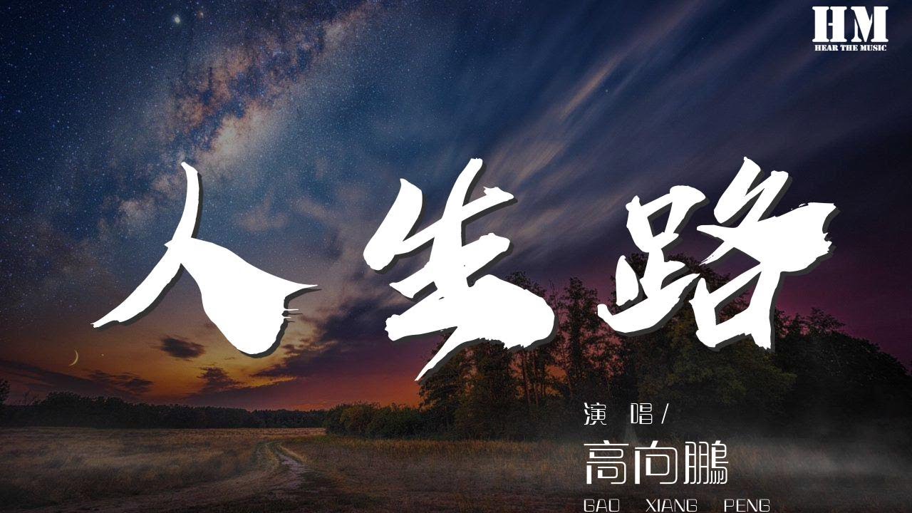 高山林 - 我不是高富帥『高富帥 每個女人都想愛』【動態歌詞Lyrics】
