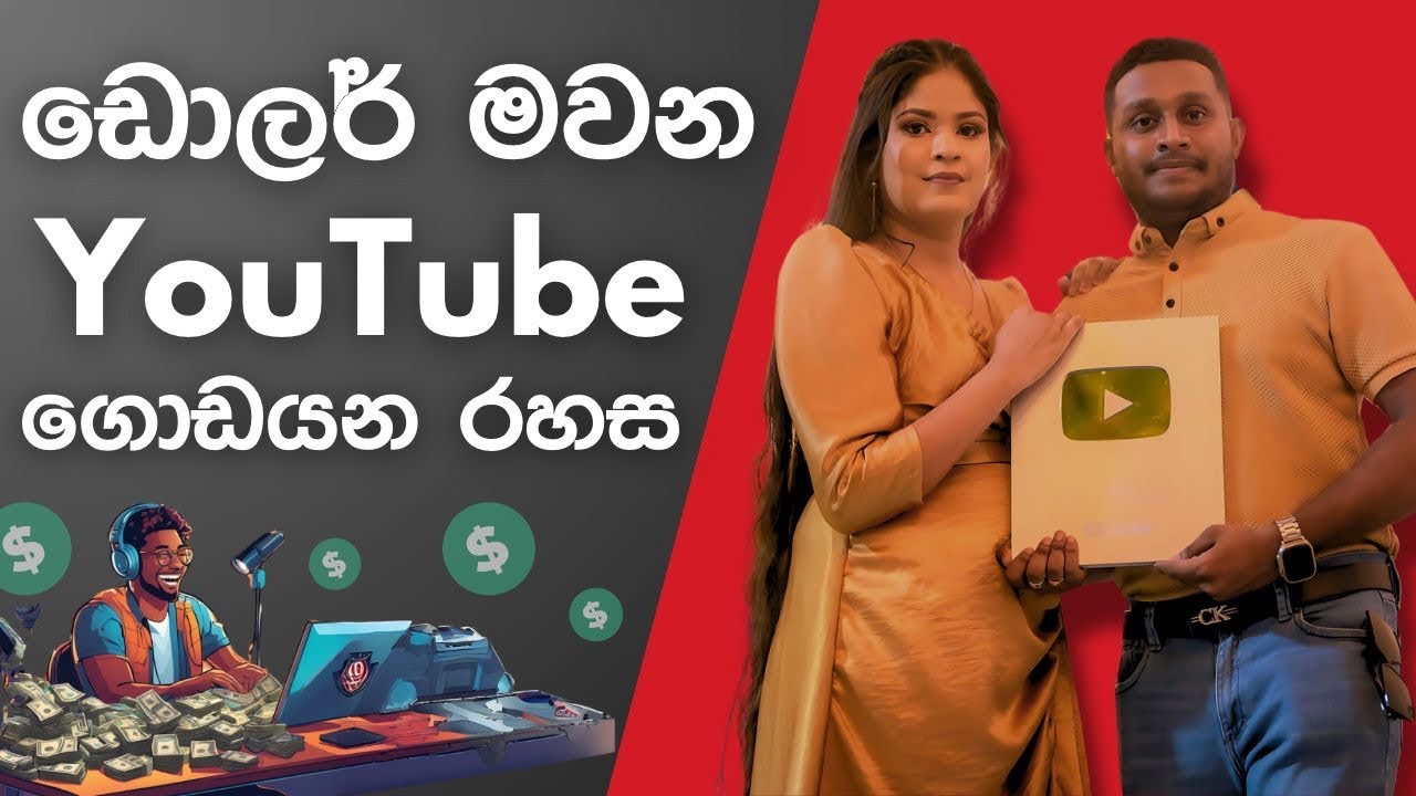 Youtube කරලා මාසෙට ලක්ශ ගනන් සල්ලි හොයන රහස ඔයාටත් || Secret Shortcut to Making Money on YouTube! 💰