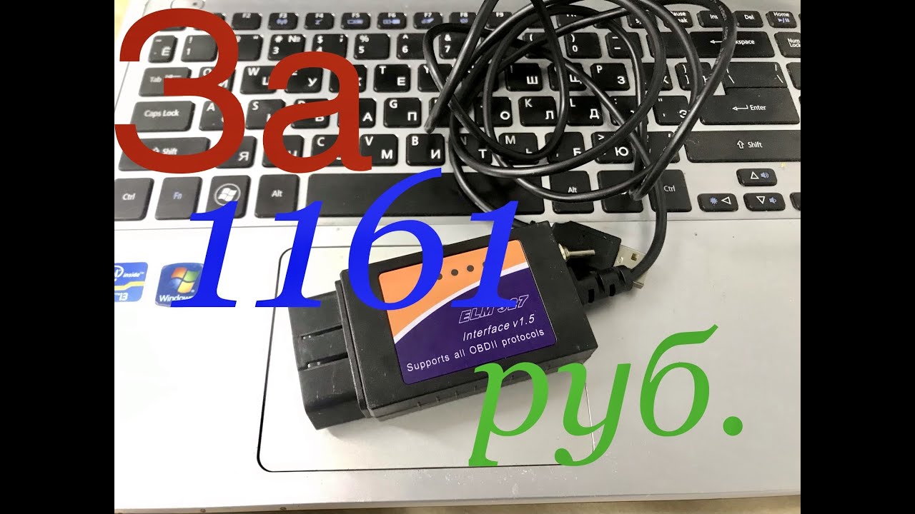 USB адаптер ELM 327.