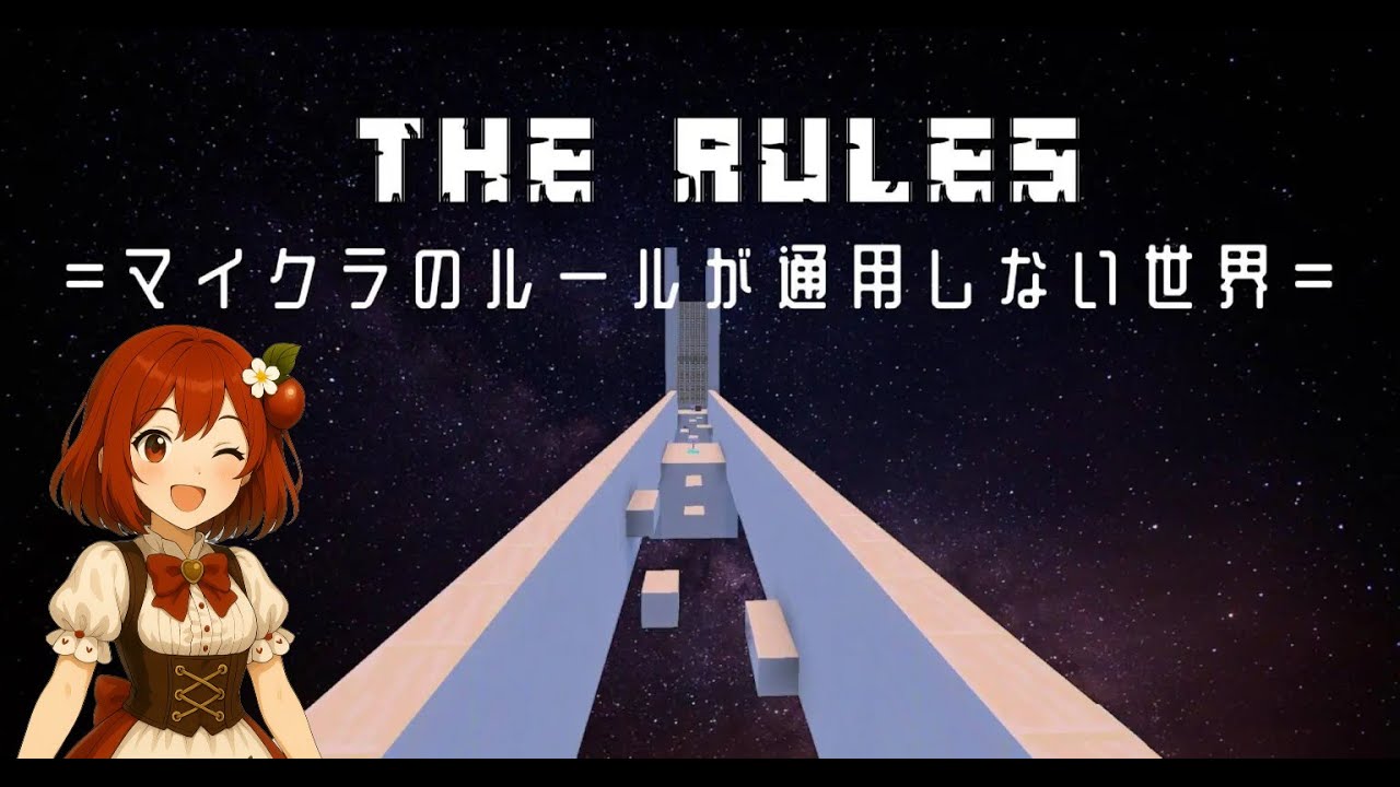 【マイクラ】マイクラのルールが通用しない世界に挑戦！