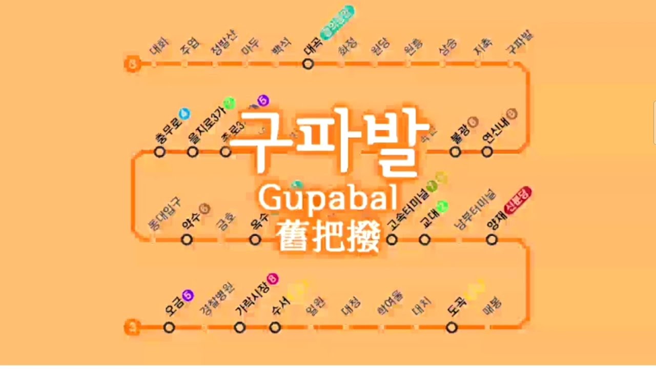 [서울3호선노래]韓國のソウル地下鉄3号線の駅名を歌わせてみた。