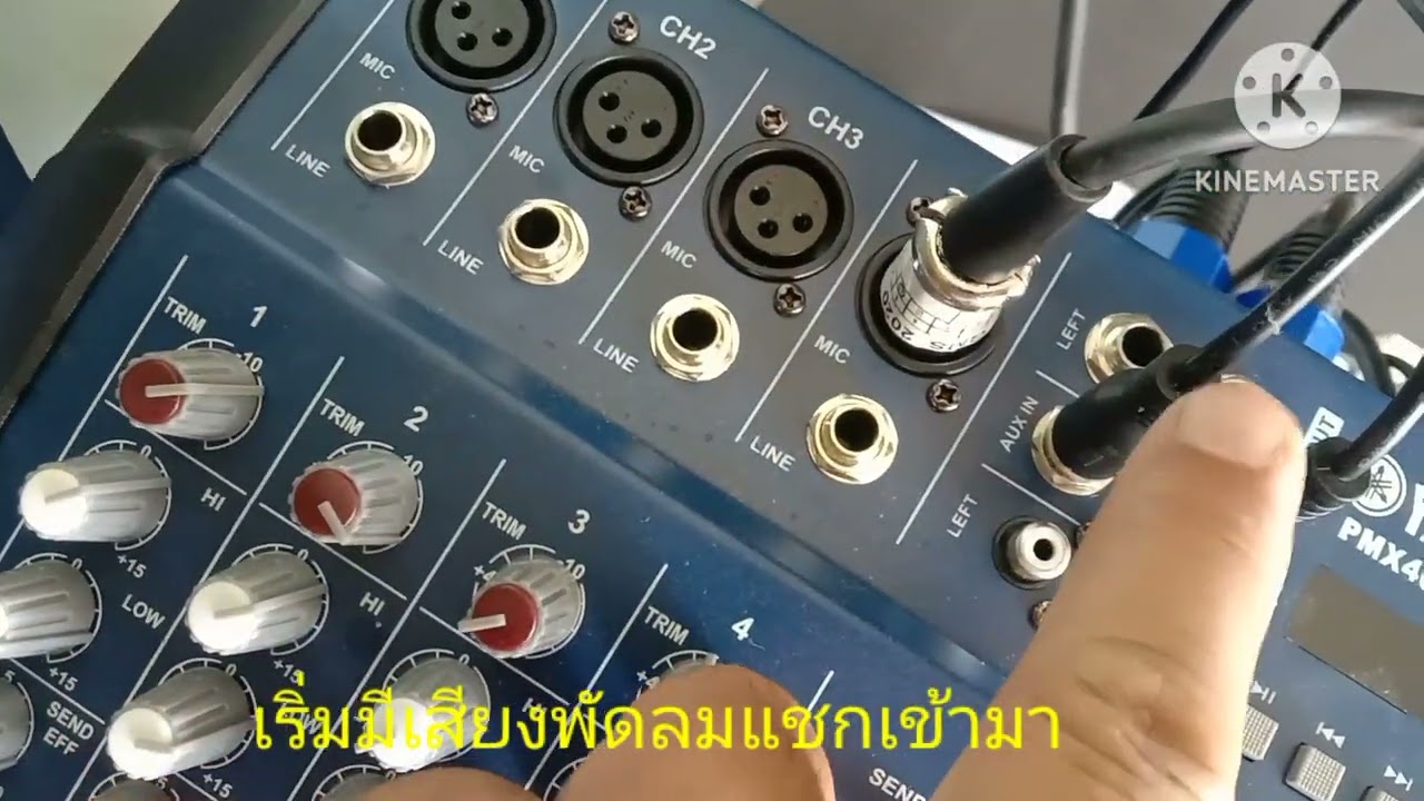 วิธีต่อเอฟเฟคเพาเวอร์มิคกับเครื่องเล่นV8ให้เสียงหวานๆ